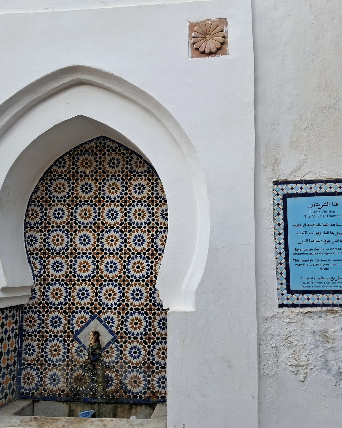 Arched tiled wall fountain in the medina of Tétouan.